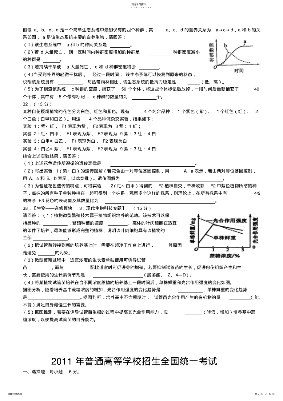 2022年新课标高考生物试题及答案 .pdf_第2页