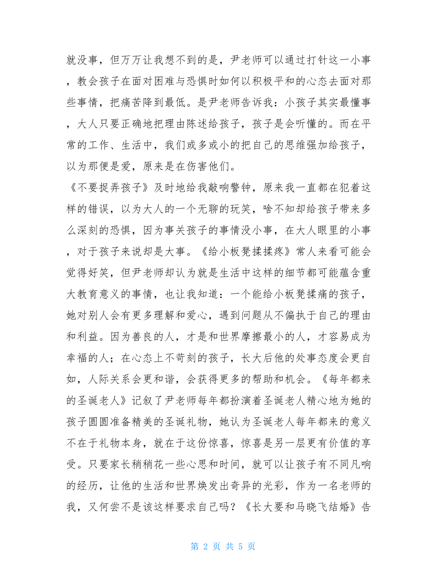 读《好妈妈胜过好老师》心得体会-高一家长寄语望.doc_第2页