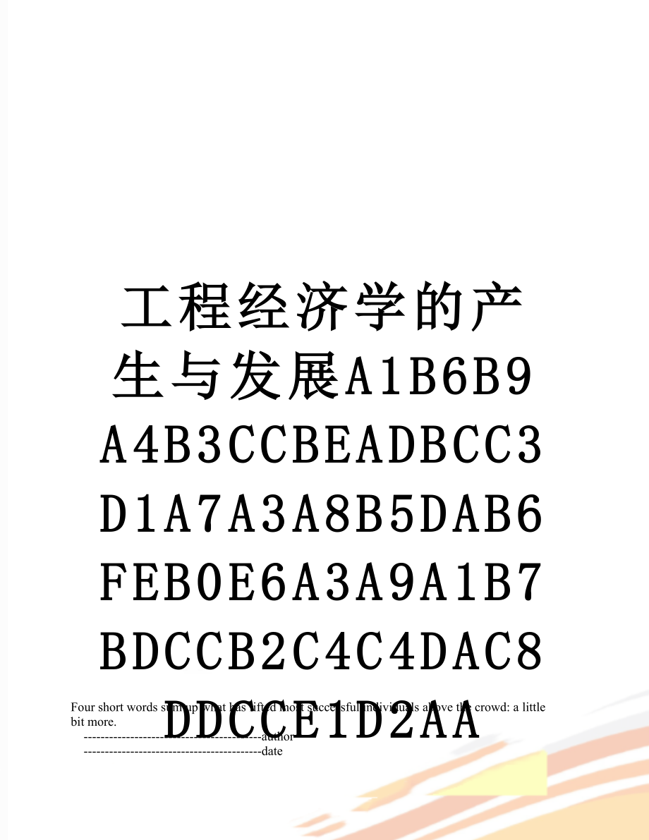 工程经济学的产生与发展A1B6B9A4B3CCBEADBCC3D1A7A3A8B5DAB6FEB0E6A3A9A1B7BDCCB2C4C4DAC8DDCCE1D2AA.doc_第1页