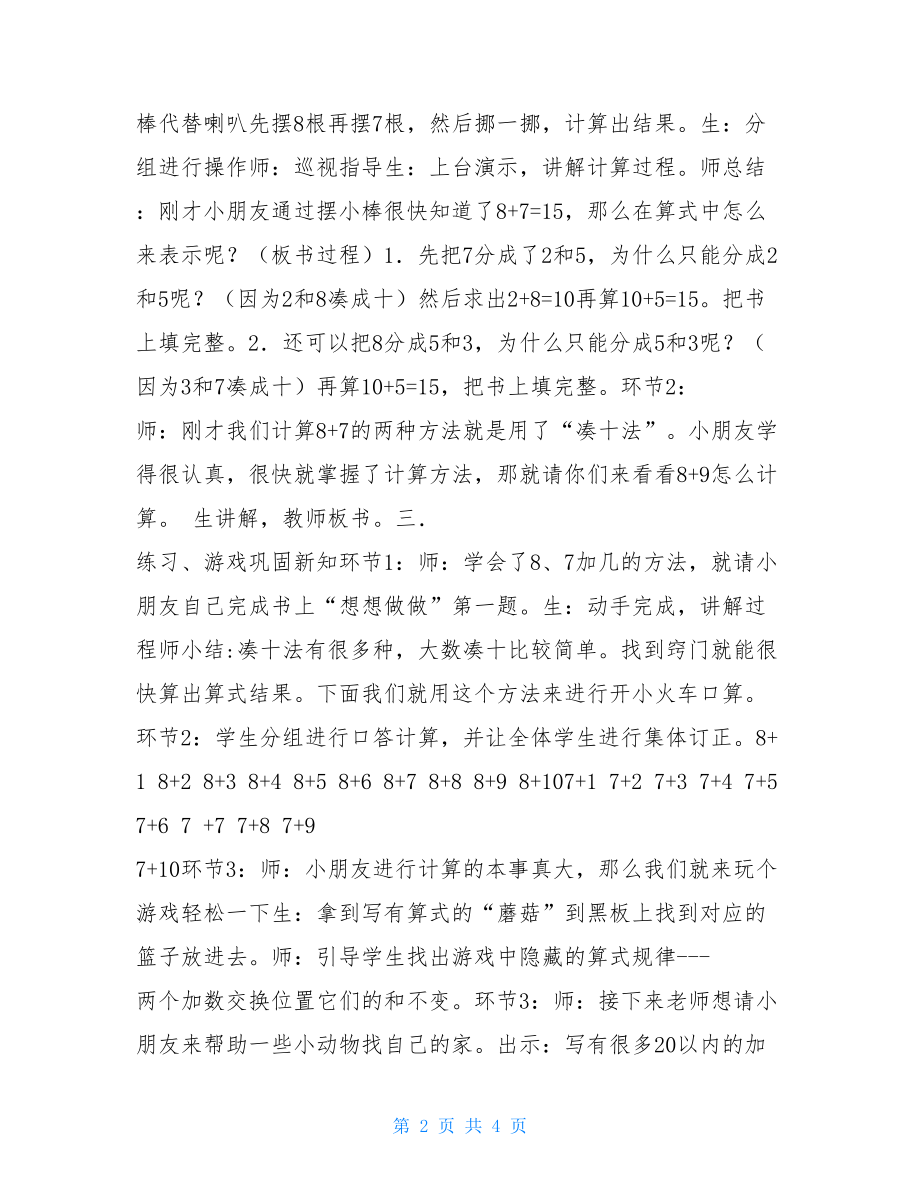 87加几教案连加教案.doc_第2页