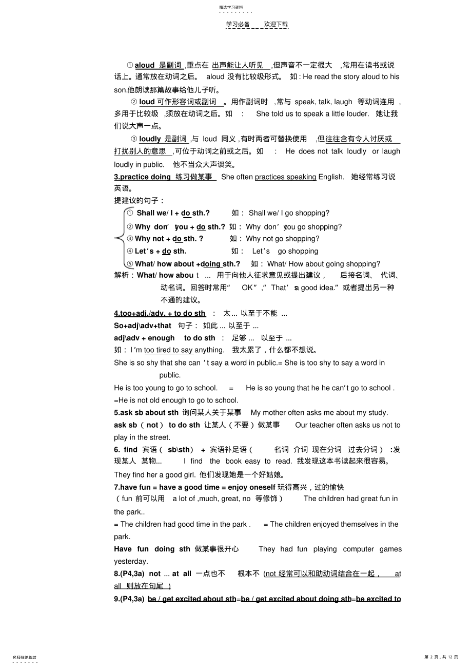 2022年新目标英语九年级第一单元重点知识小结及测试 .pdf_第2页