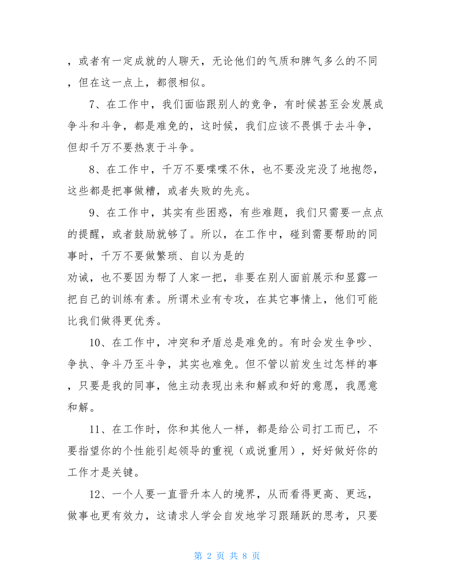 一句话工作感言一句话应聘感言.doc_第2页