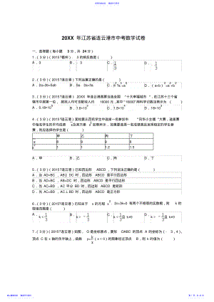 2022年2021年江苏省连云港市中考数学试题及解析 .pdf