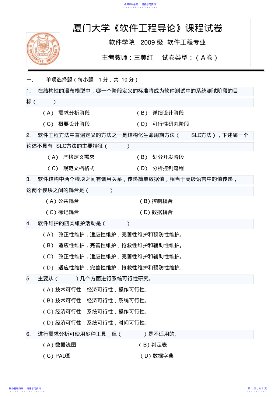 2022年2021级软件工程导论期末试卷A .pdf_第1页