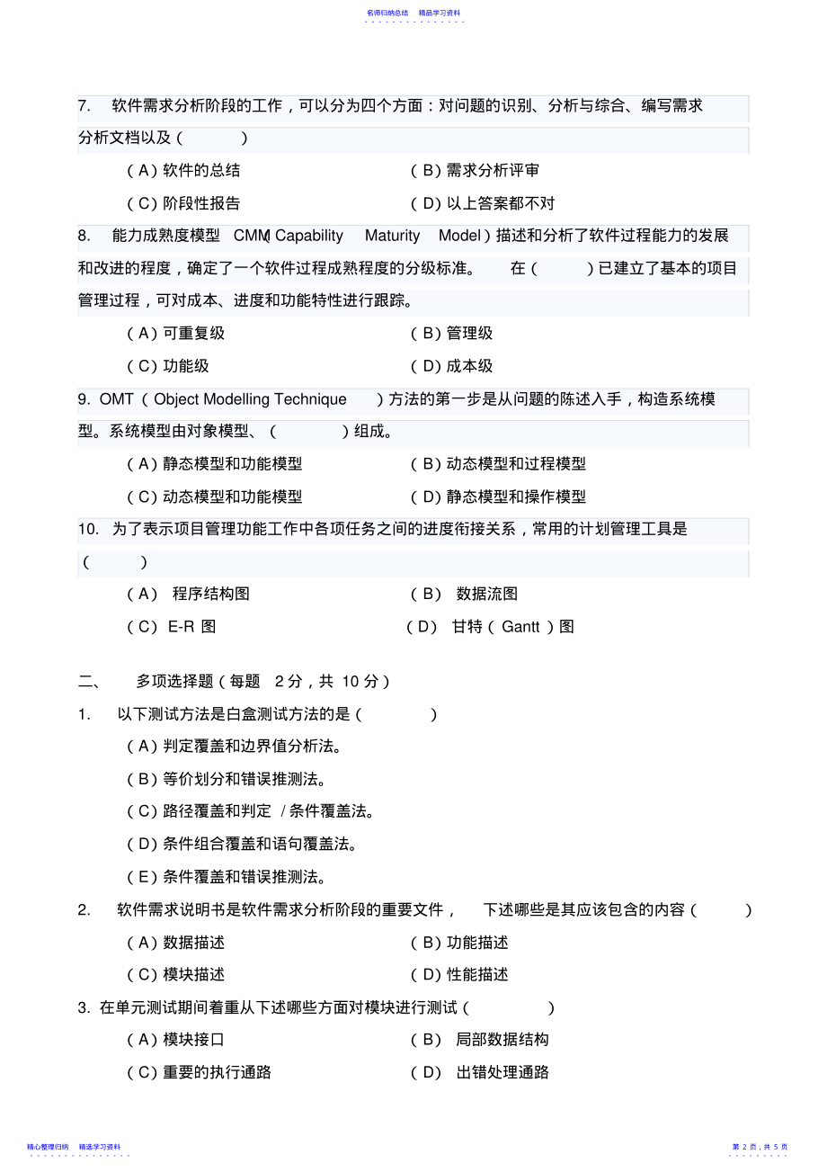 2022年2021级软件工程导论期末试卷A .pdf_第2页