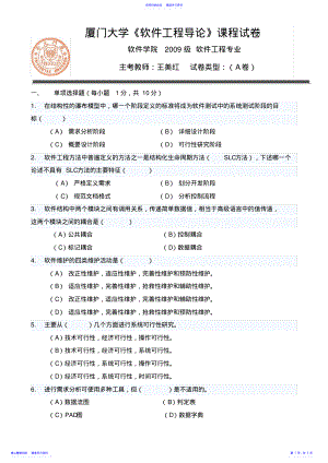 2022年2021级软件工程导论期末试卷A .pdf