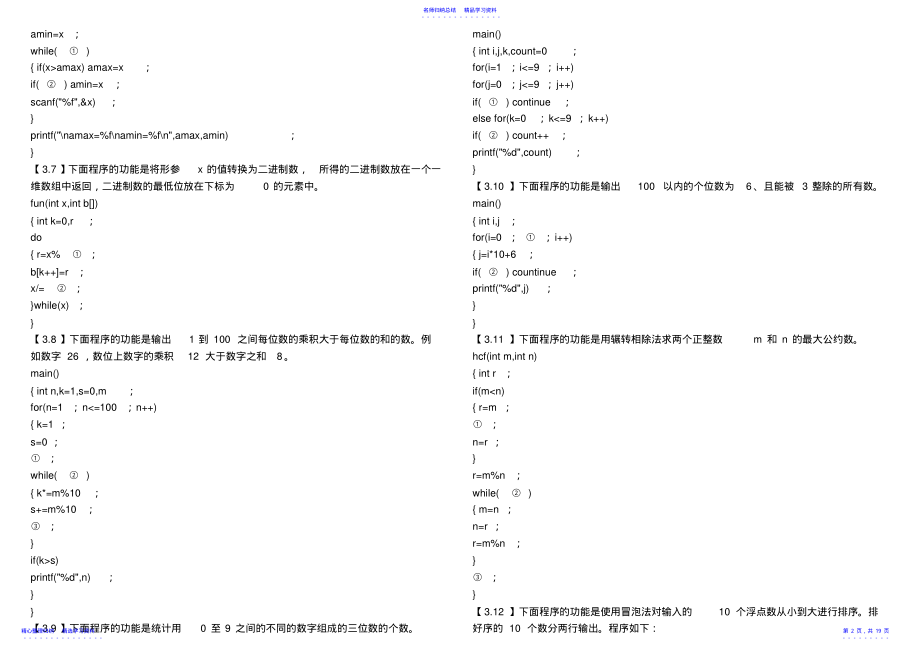 2022年C语言程序填空题 .pdf_第2页