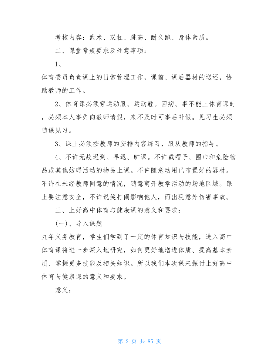 高一体育与健康全册教案全集.doc_第2页