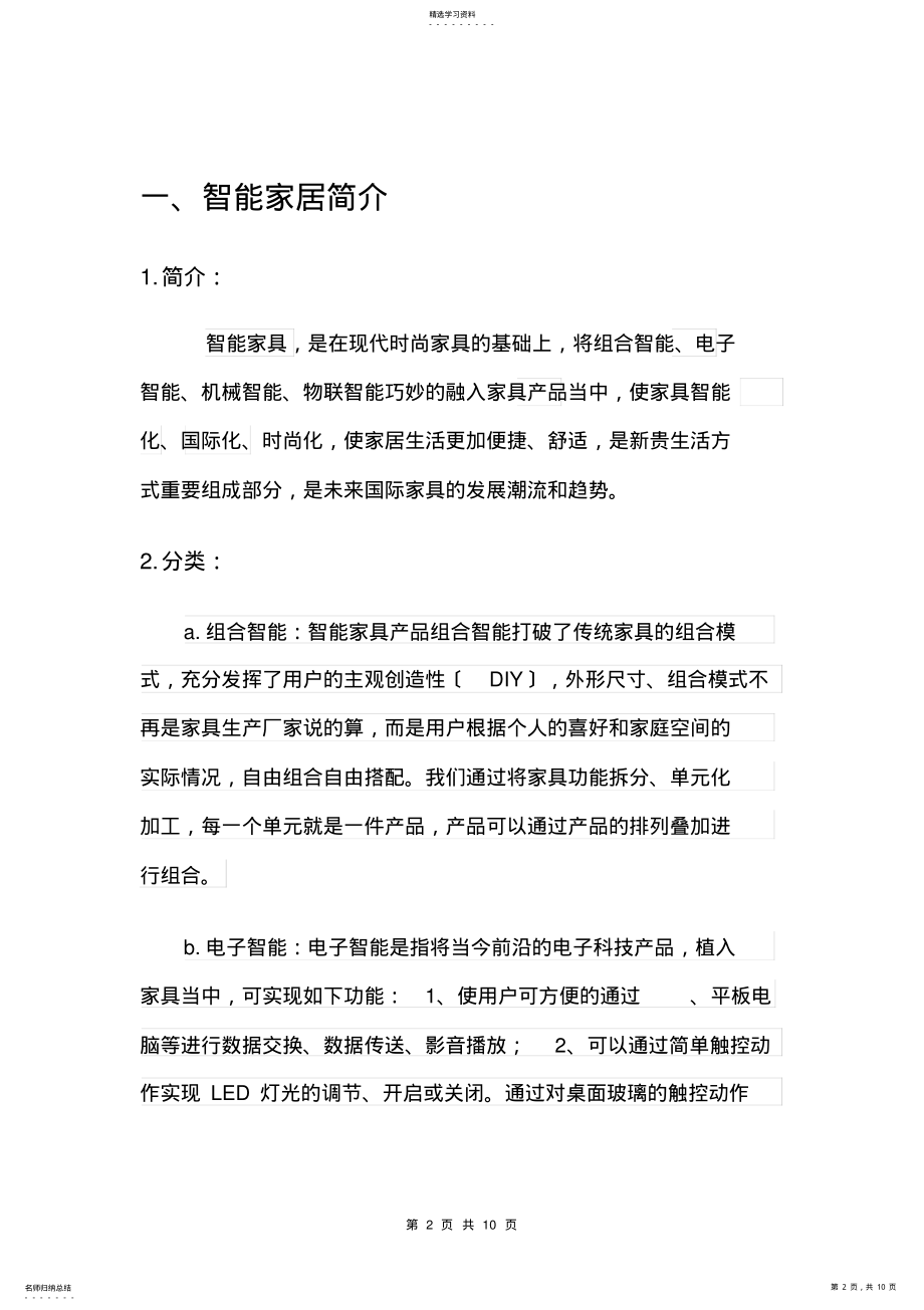 2022年智能家居设计方案 .pdf_第2页