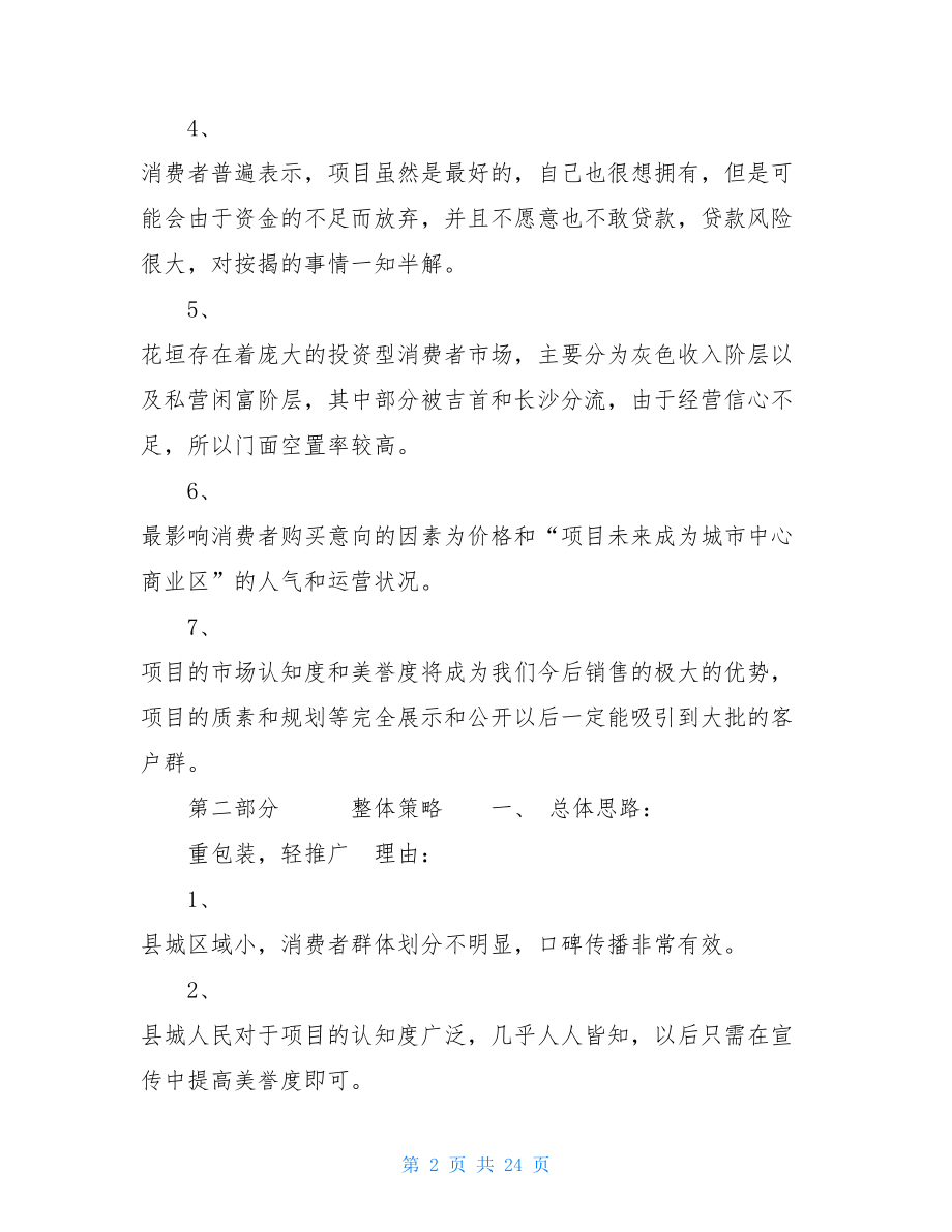 边城步行街广告包装推广方案花垣边城步行街.doc_第2页