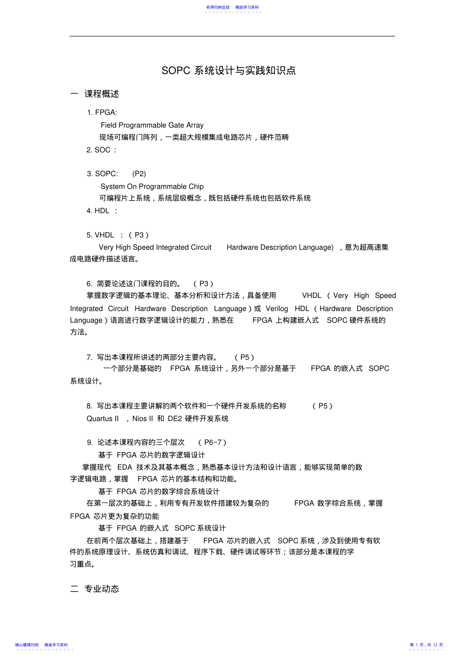 2022年SOPC系统设计与实践知识点范文131 .pdf_第1页