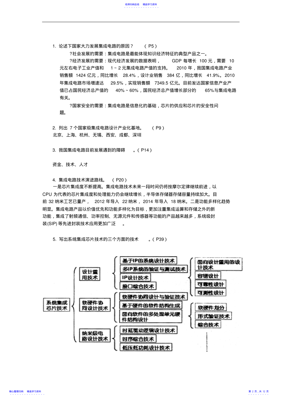 2022年SOPC系统设计与实践知识点范文131 .pdf_第2页