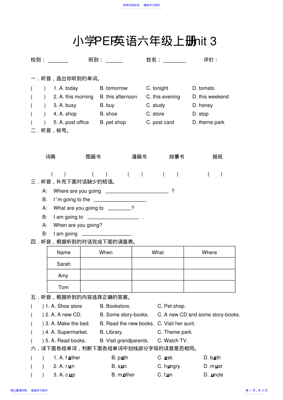 2022年PEP小学六年级英语上册单元测试题第三单元 .pdf_第1页