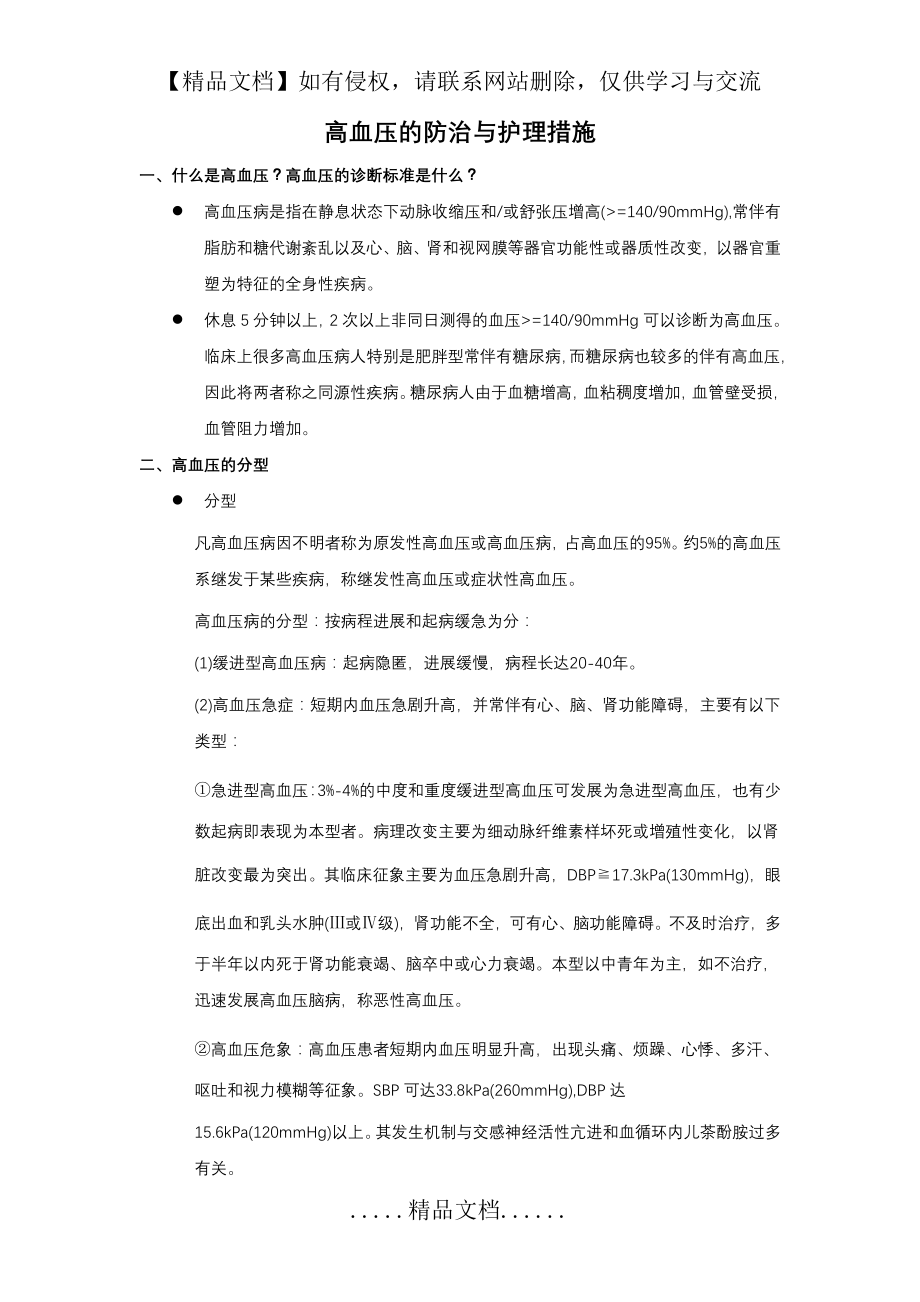 高血压的防治与护理措施.doc_第2页