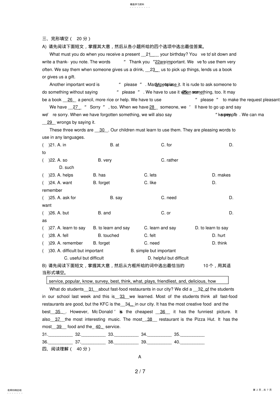 2022年新目标八上单元检测题及答案 7.pdf_第2页