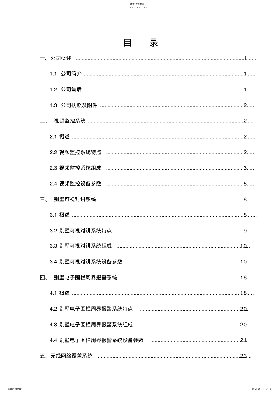 2022年智能别墅设计方案汇总 .pdf_第2页