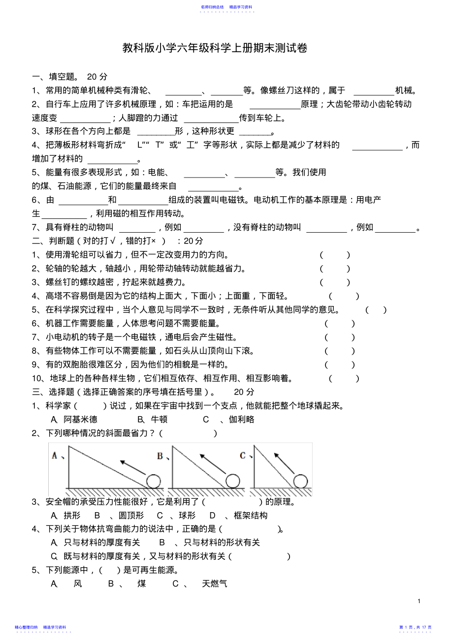 2022年2021教科版六年级科学上册期末测试题 .pdf_第1页