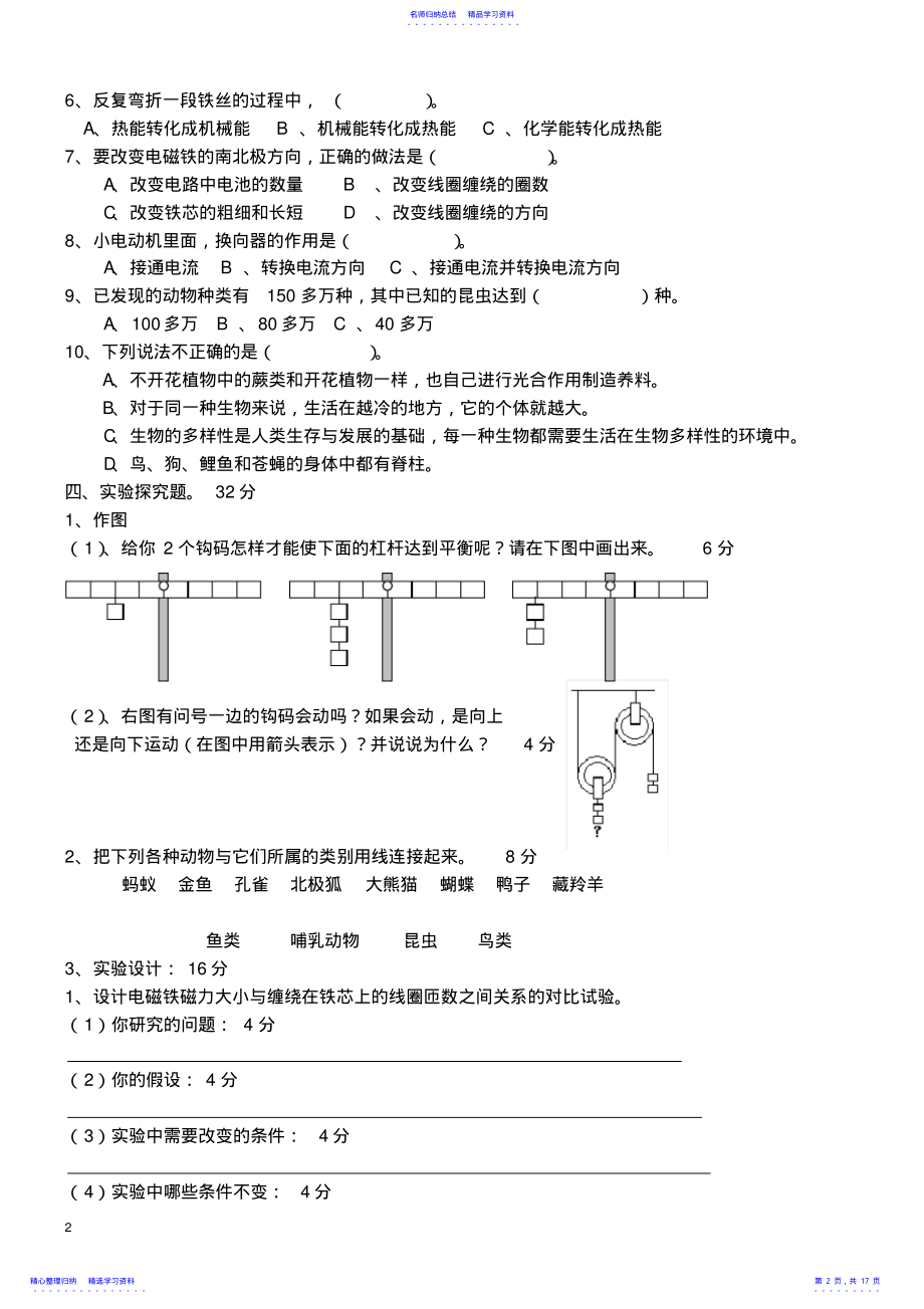 2022年2021教科版六年级科学上册期末测试题 .pdf_第2页