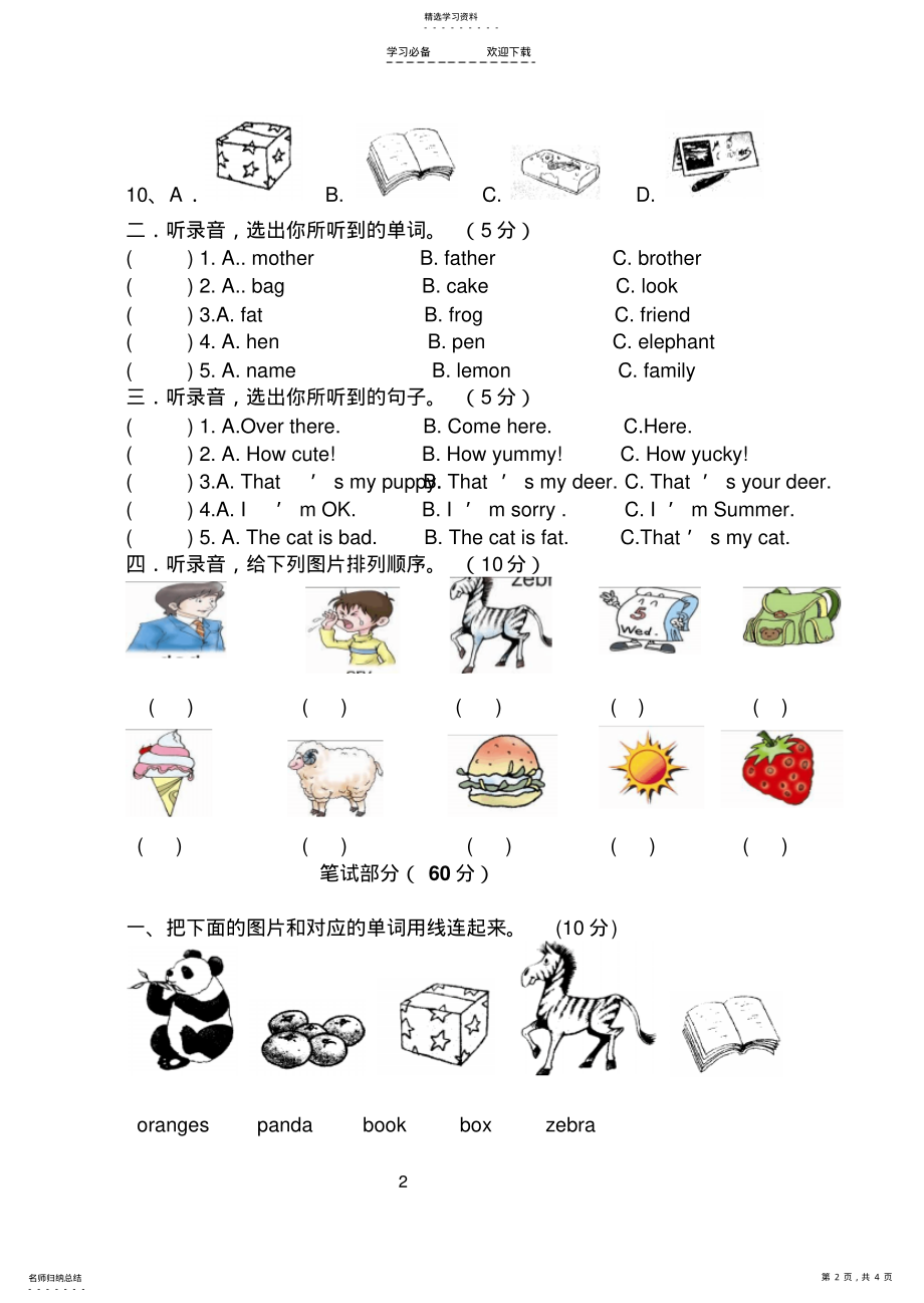 2022年新路径三年级英语下册期末测试题 .pdf_第2页