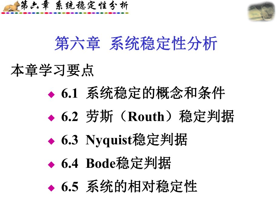 系统稳定性分析ppt课件.ppt_第1页