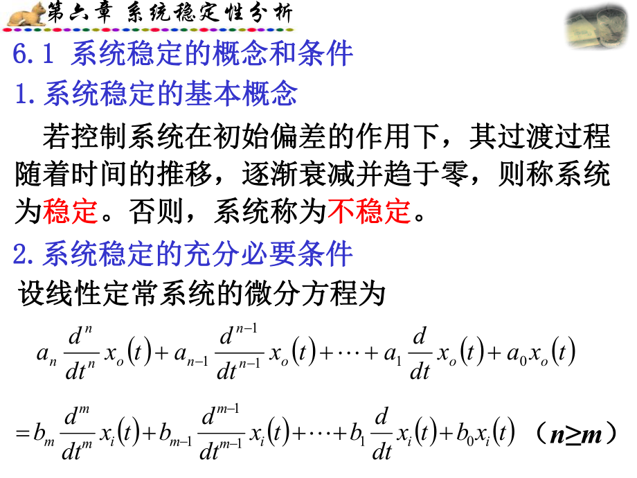 系统稳定性分析ppt课件.ppt_第2页