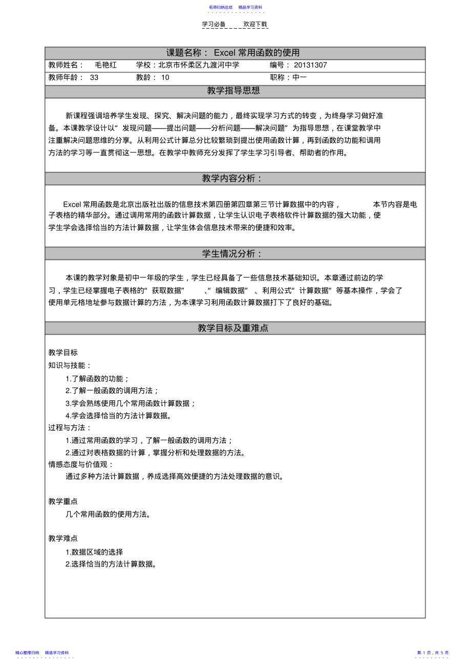 2022年Excel常用函数的使用 .pdf_第1页