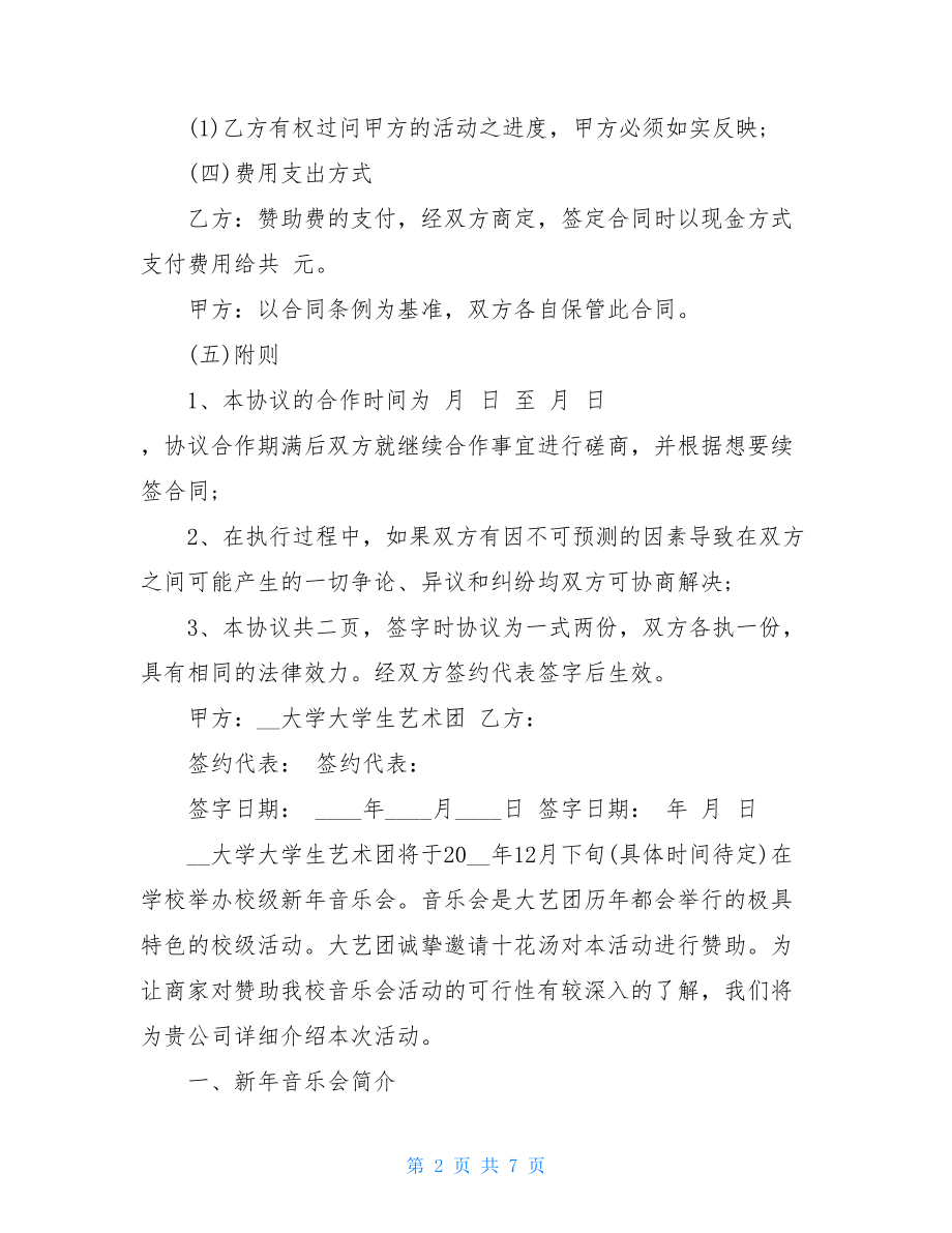 大学拉赞助协议书范文赞助协议书.doc_第2页