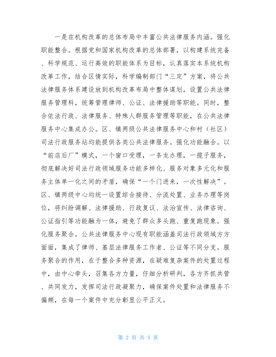 司法局调研报告：完善公共法律服务体系提升为民服务水平-.doc_第2页