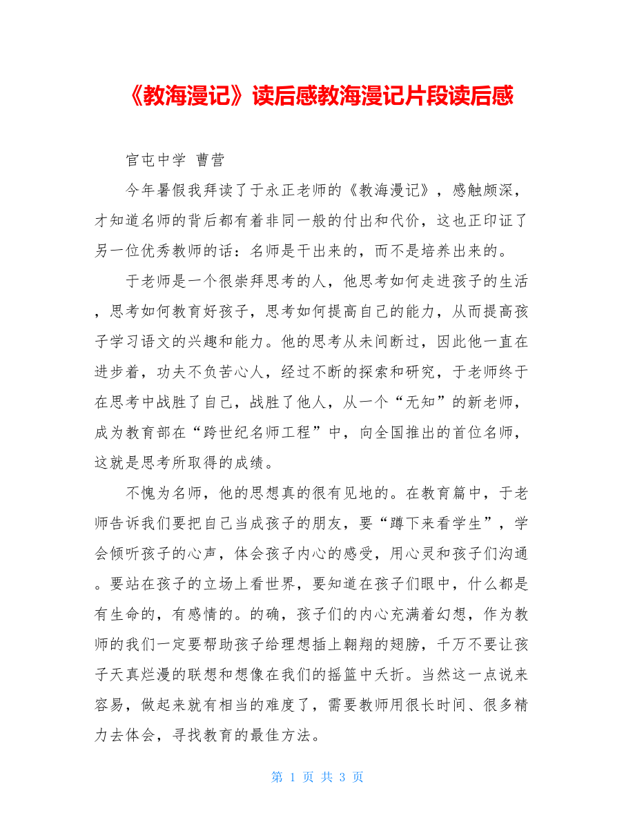 《教海漫记》读后感教海漫记片段读后感.doc_第1页