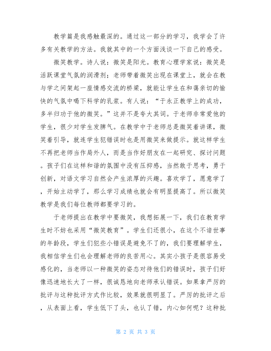 《教海漫记》读后感教海漫记片段读后感.doc_第2页