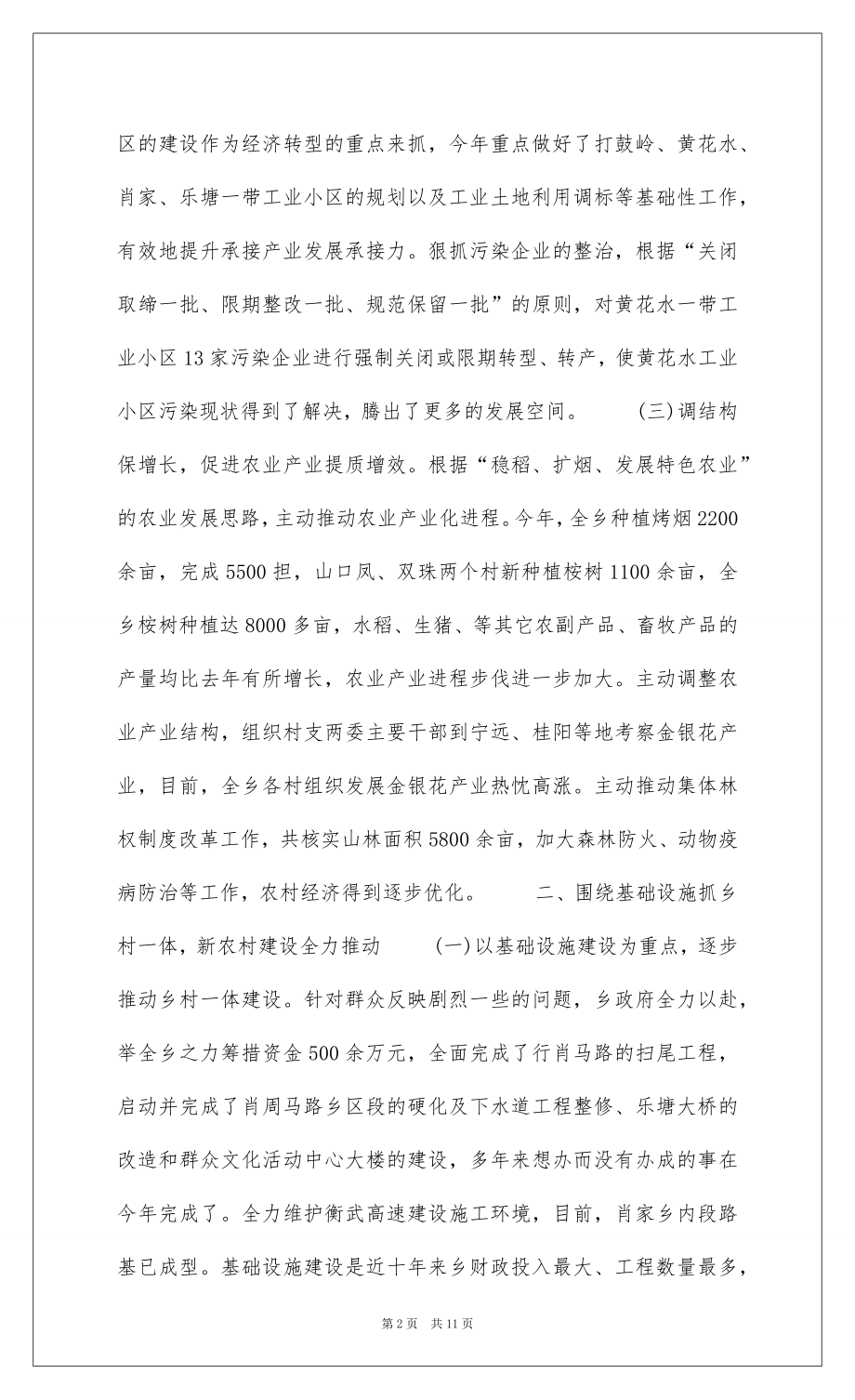 2022乡政府政府工作报告.docx_第2页