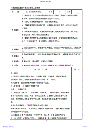 2022年2、我们的班规我们订教案 .pdf