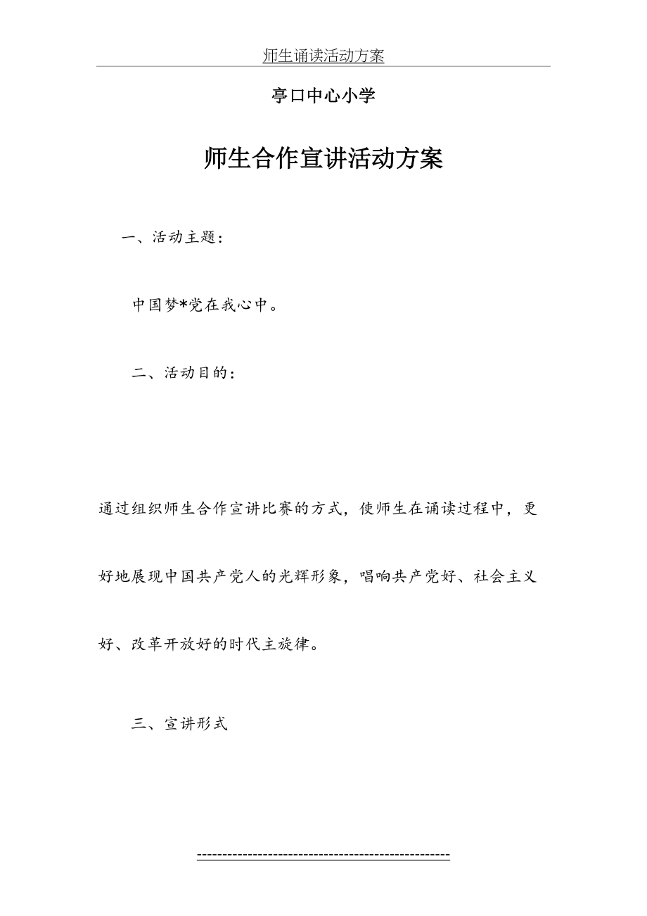 师生诵读活动方案.doc_第2页