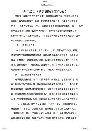 2022年新目标九年级上学期英语教学工作总结 .pdf