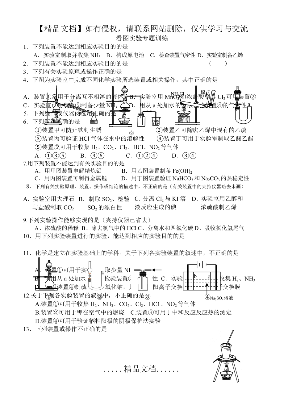 高考经典图像易错化学实验选择题(必备).doc_第2页