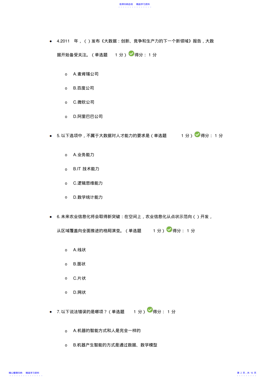 2022年2021公需科目大数据考试答案 .pdf_第2页