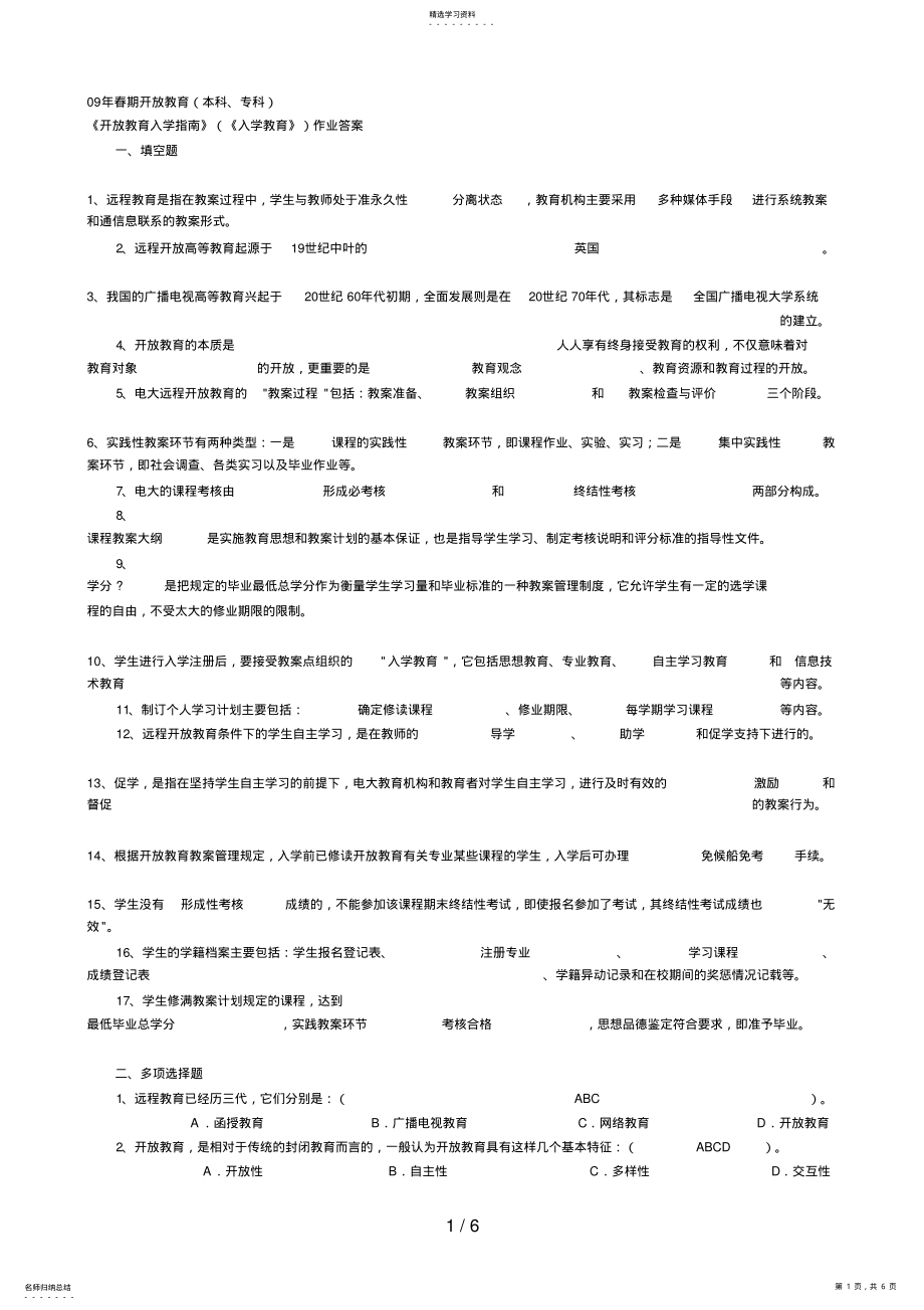 2022年春期开放教育入学教育 .pdf_第1页