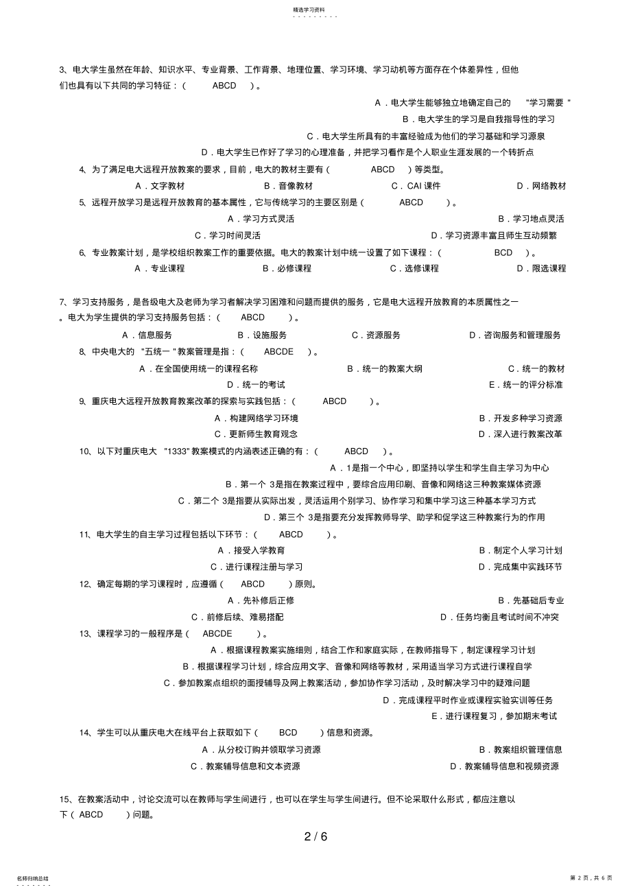 2022年春期开放教育入学教育 .pdf_第2页