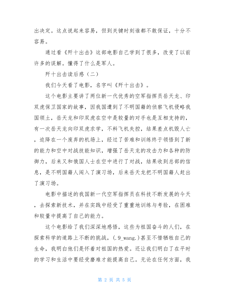 歼十出击读后感 歼十出击电影观后感.doc_第2页