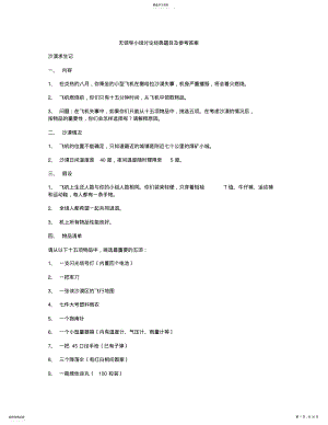 2022年无领导小组讨论经典题目. .pdf