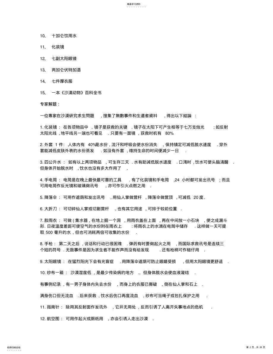 2022年无领导小组讨论经典题目. .pdf_第2页