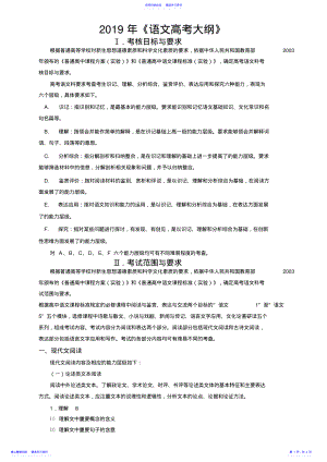 2022年2021年语文高考大纲 .pdf