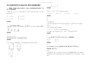 四川省成都市胜利中学2022年高三数学文测试题含解析.pdf