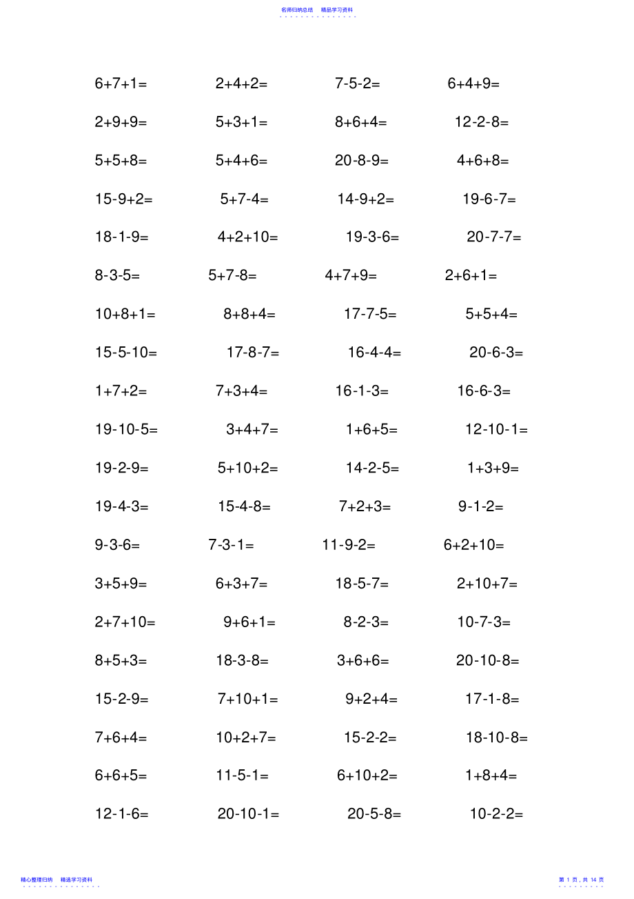 2022年20以内混合加减法 .pdf_第1页