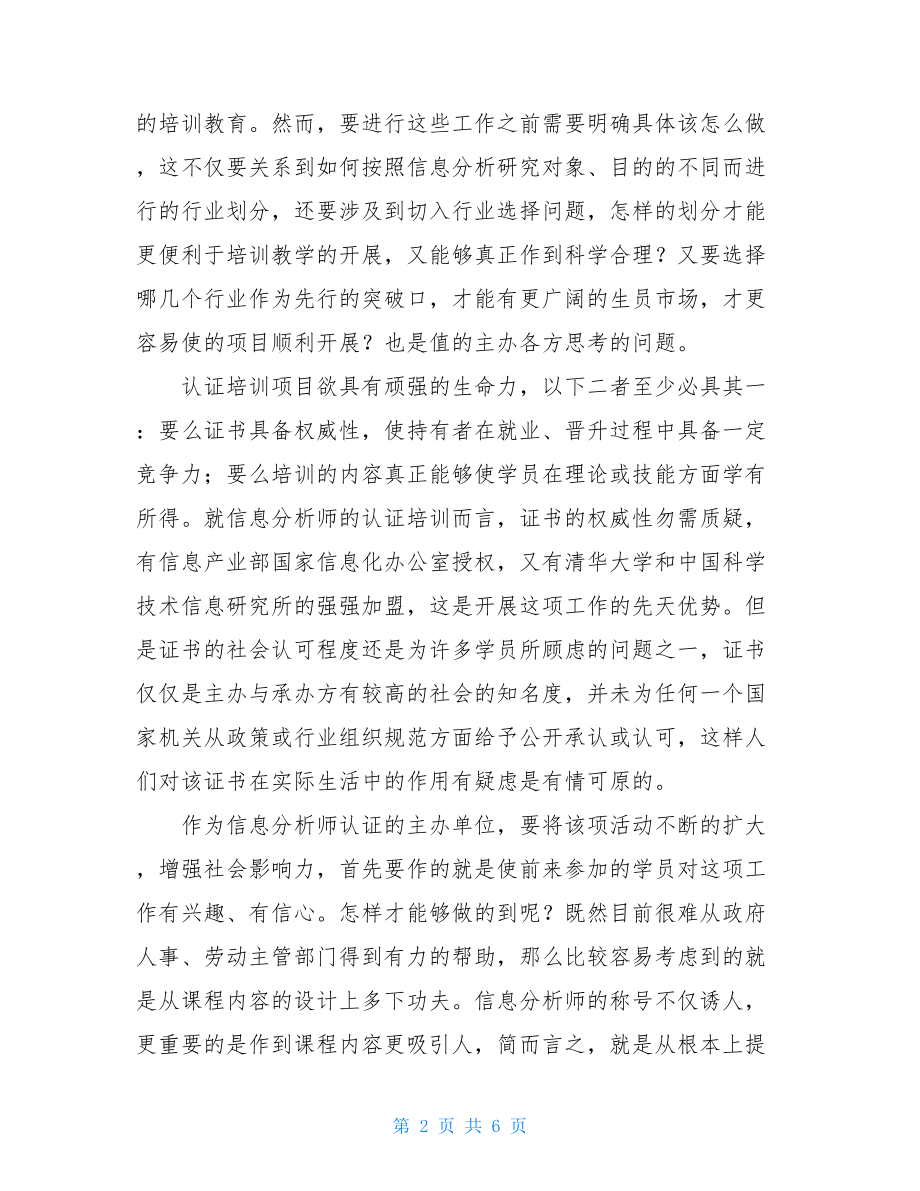 乡村振兴战略之我见信息分析师之我见.doc_第2页