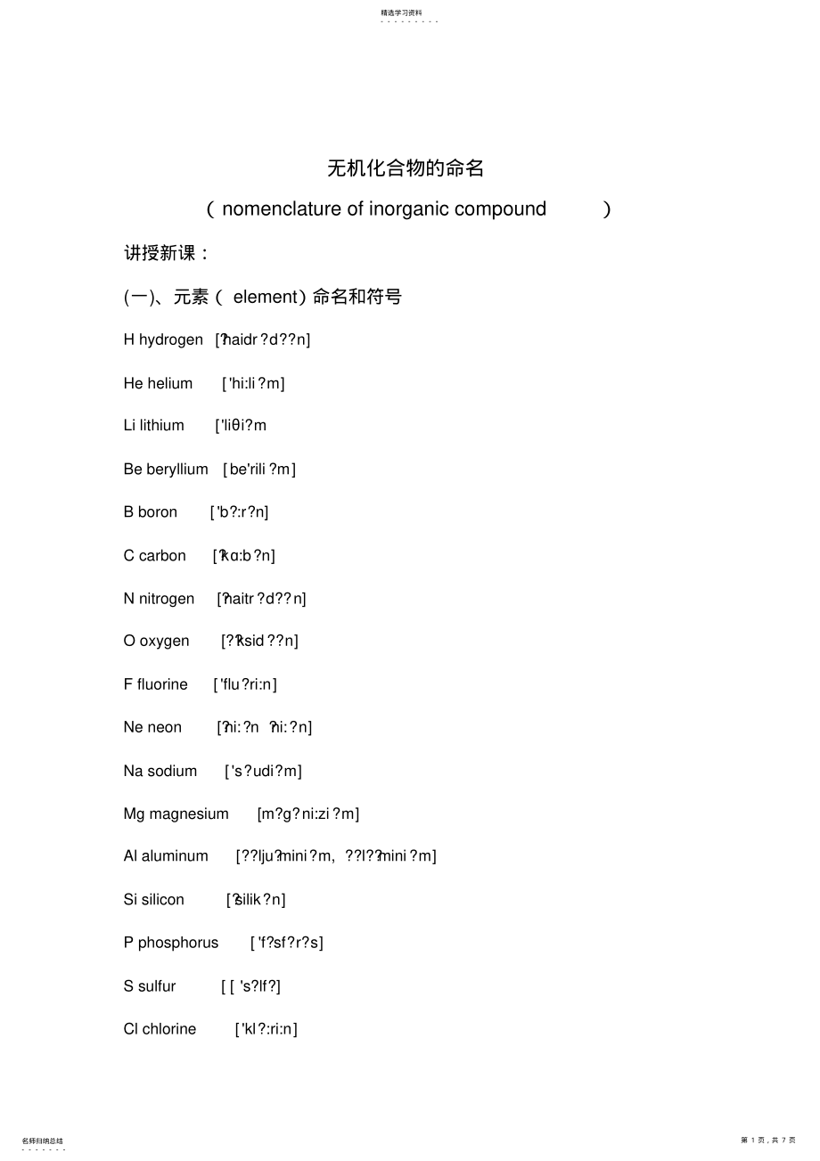 2022年无机化合物英文命名 .pdf_第1页