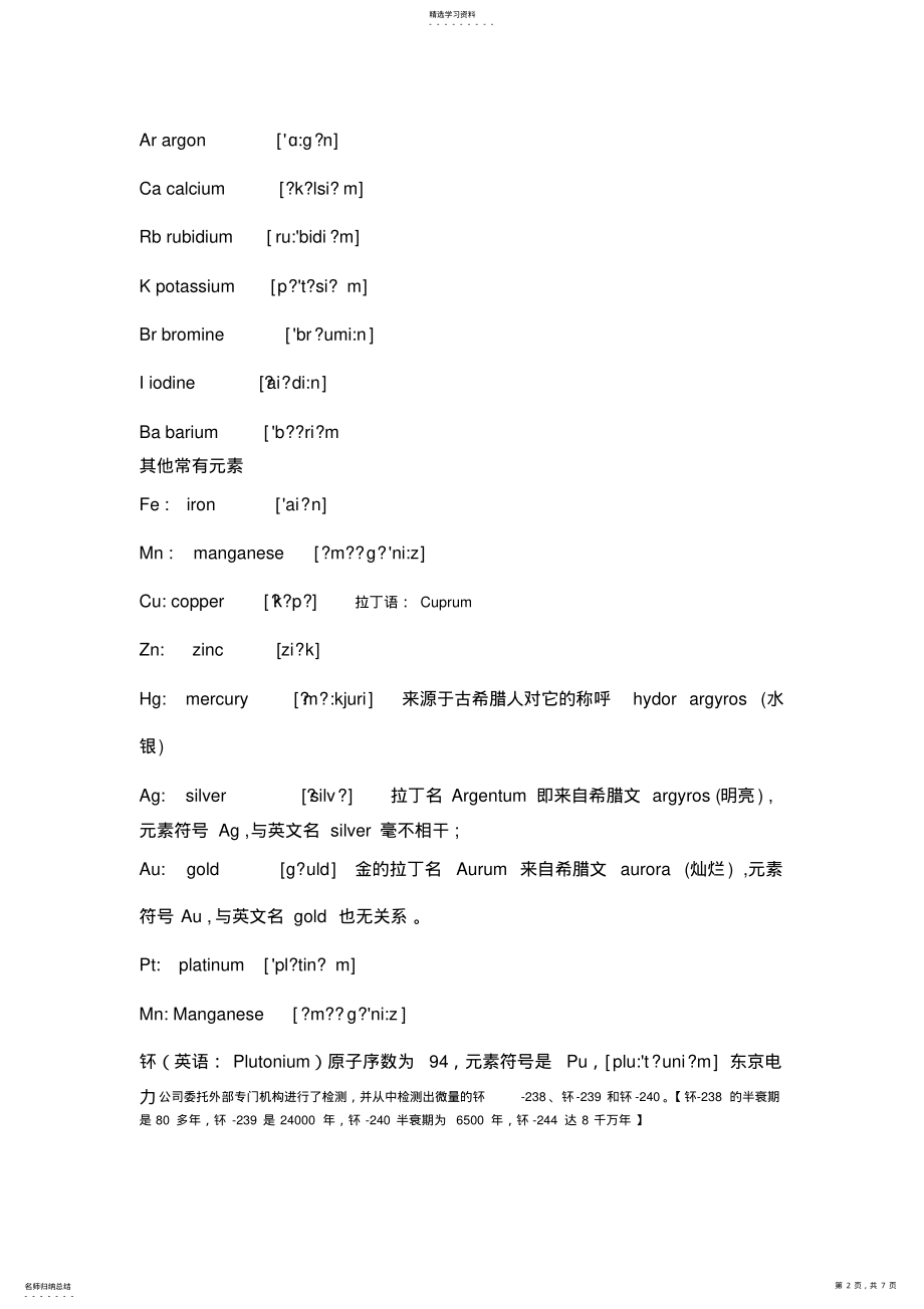 2022年无机化合物英文命名 .pdf_第2页