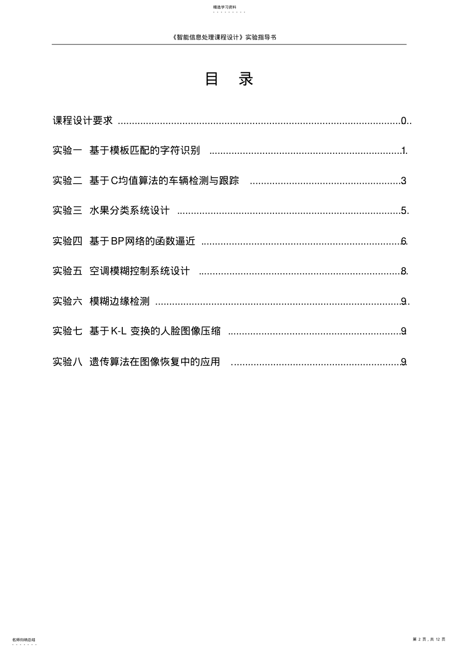 2022年智能信息处理课程设计 .pdf_第2页