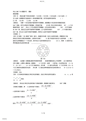 2022年新人教数学级下：作业§课题学习镶嵌 .pdf