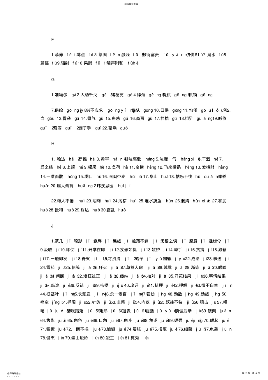 2022年普通话等级测试易读错字和声调 .pdf_第2页